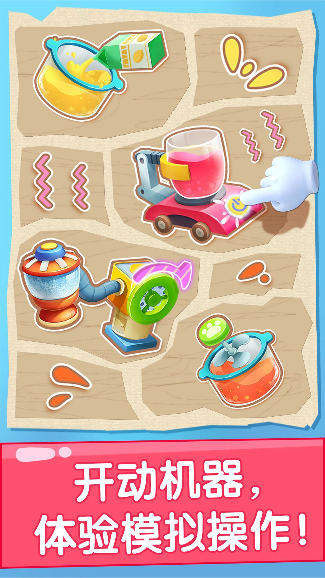 宝宝果汁商店app软件展示图2