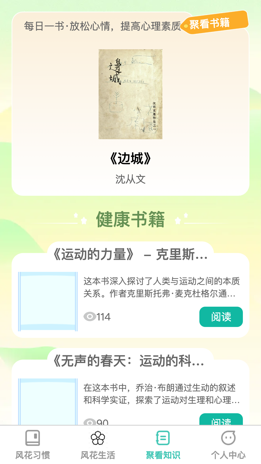 风花聚看展示图3