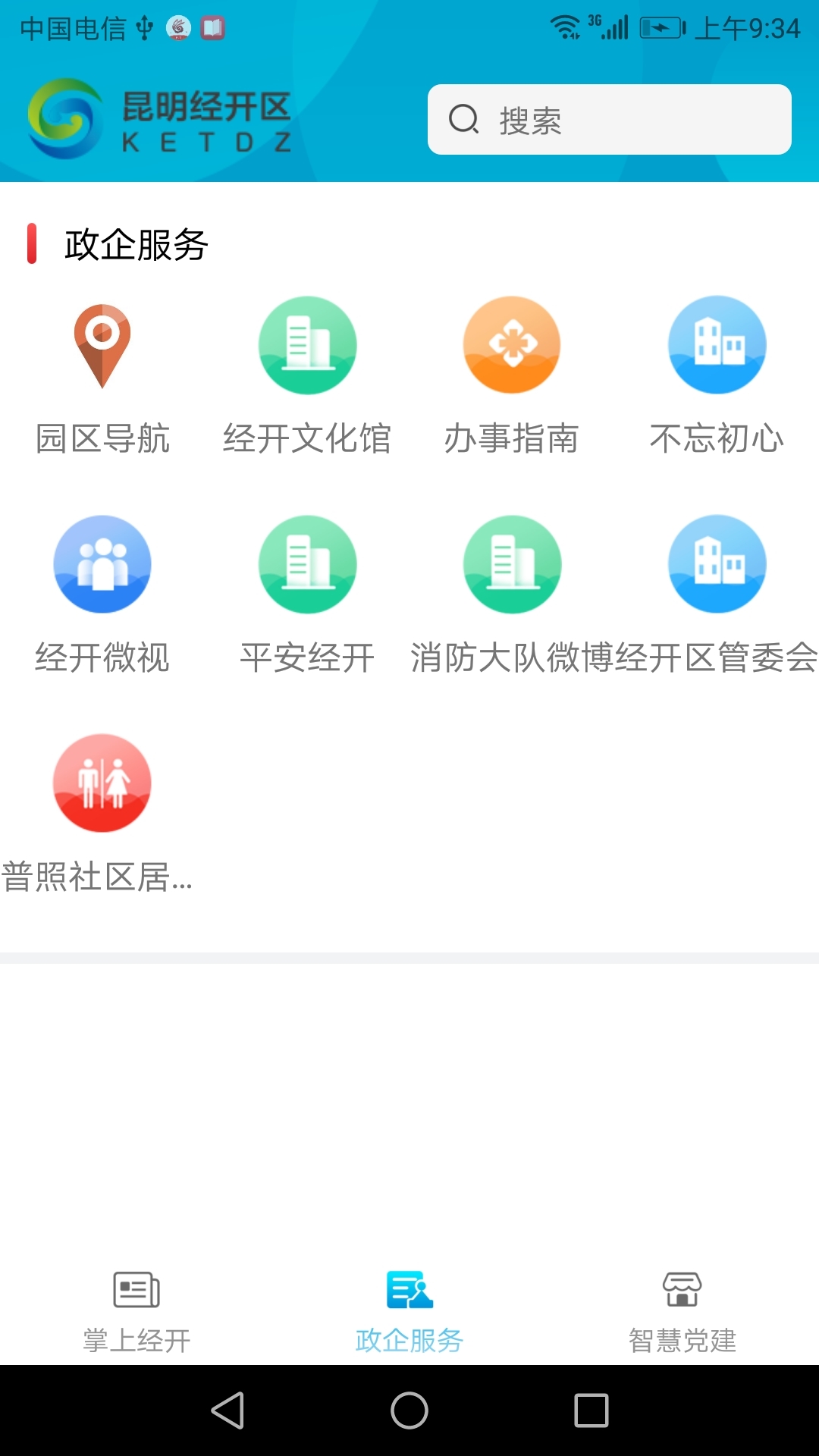 昆明经开app软件展示图2