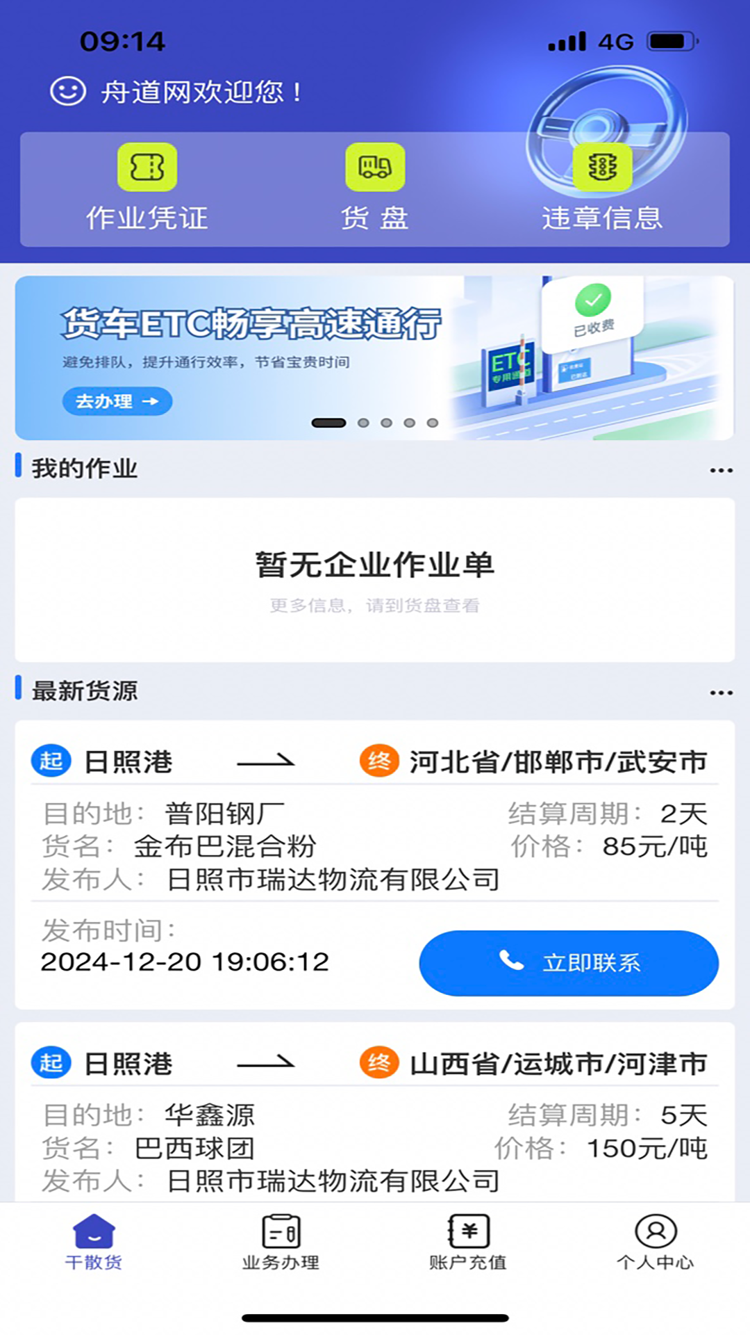 舟道网个人版软件展示图2