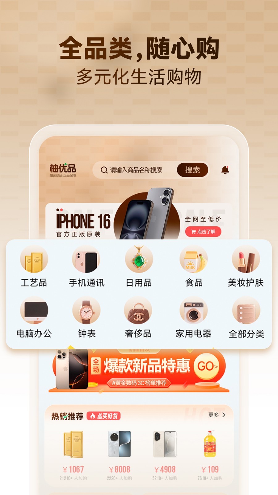 柚优品app展示图2