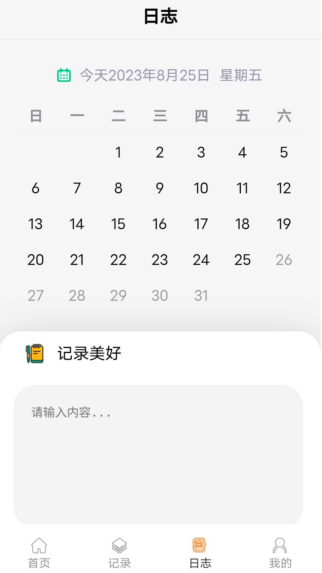 走路天天乐app软件展示图3