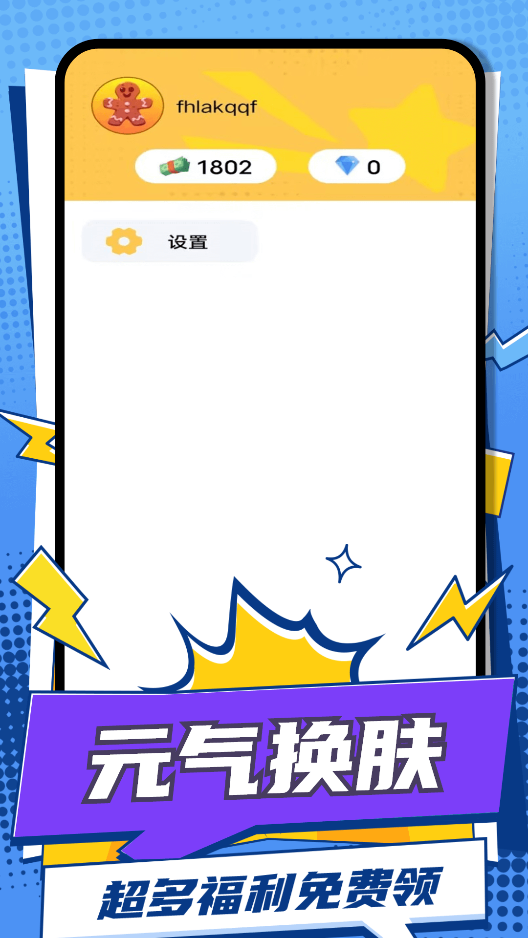 元气换肤软件展示图3