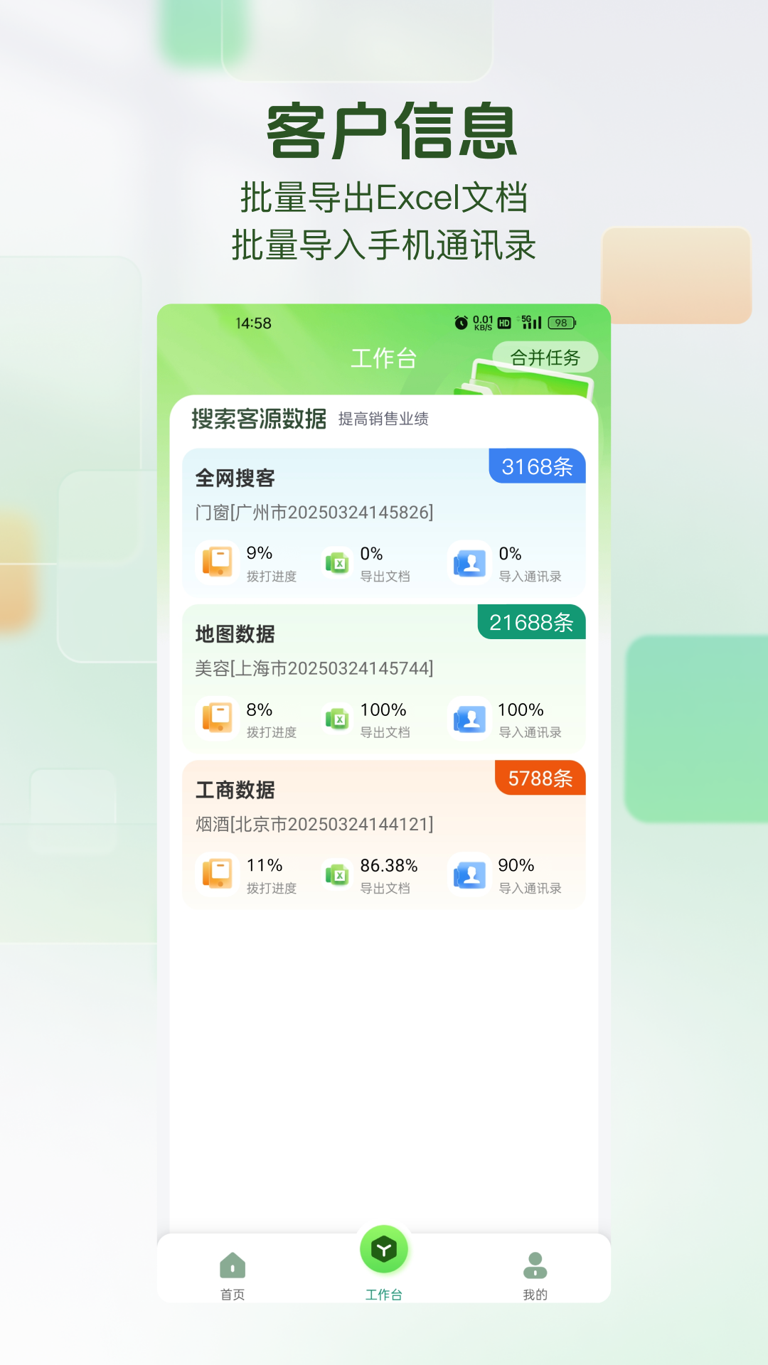搜客源app展示图3
