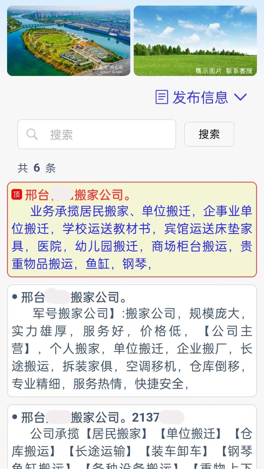 邢台同城app展示图4