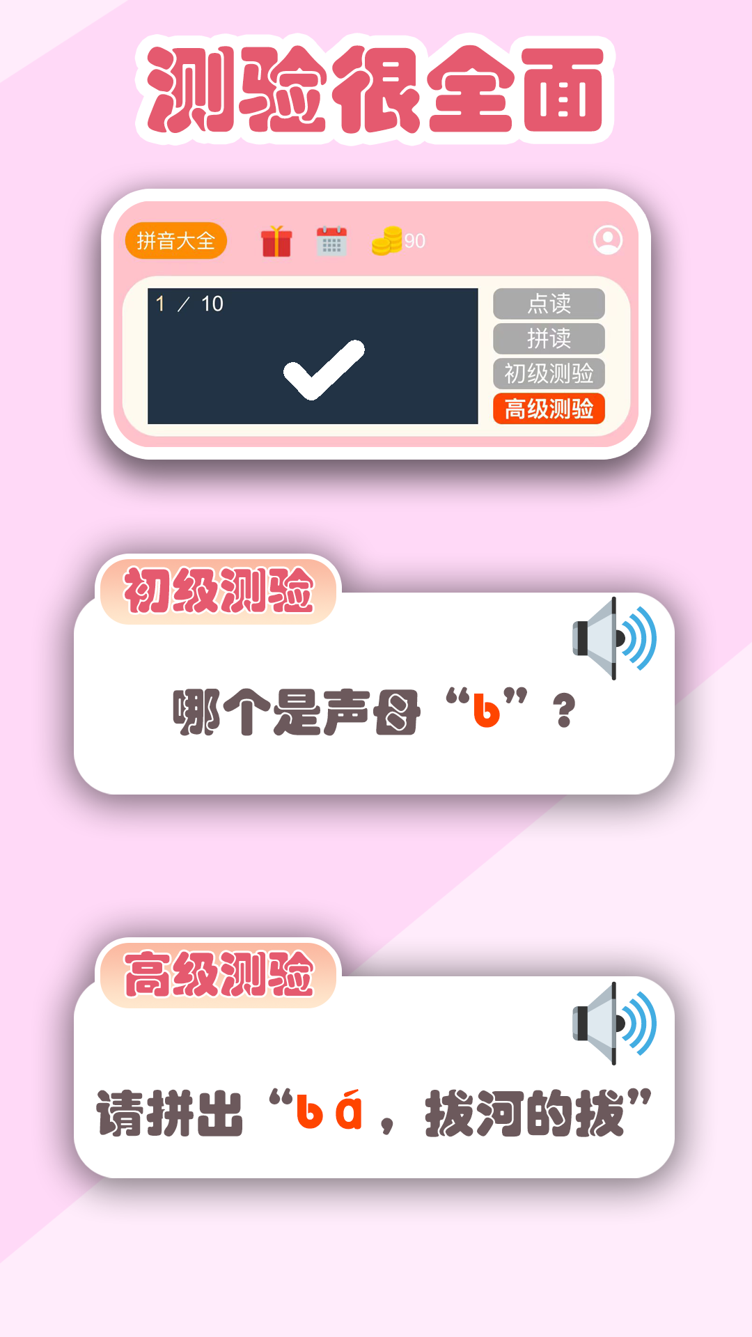 拼音学习机app展示图3