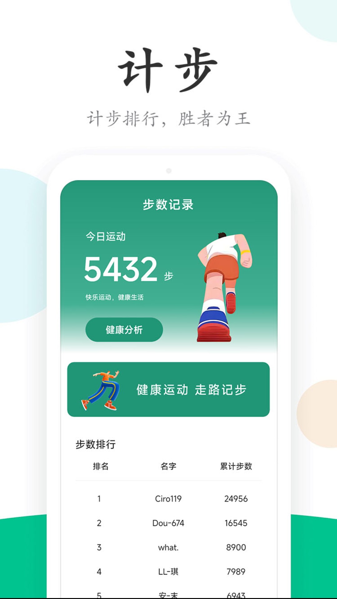 行云走路app软件展示图1