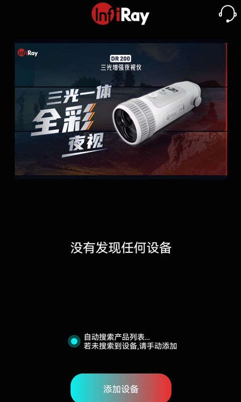 艾睿夜视app软件展示图1