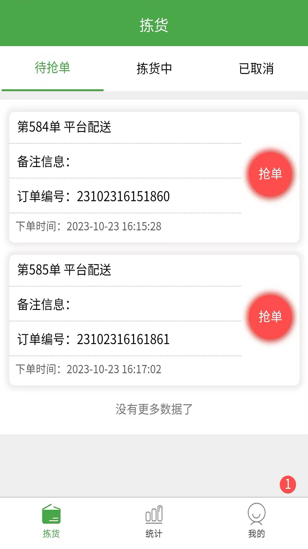 绣江商城拣货端app软件展示图2
