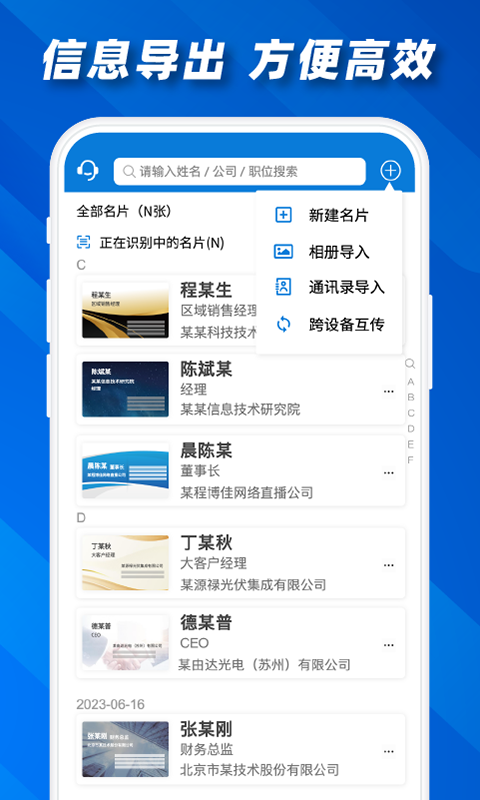 名片之星软件展示图3