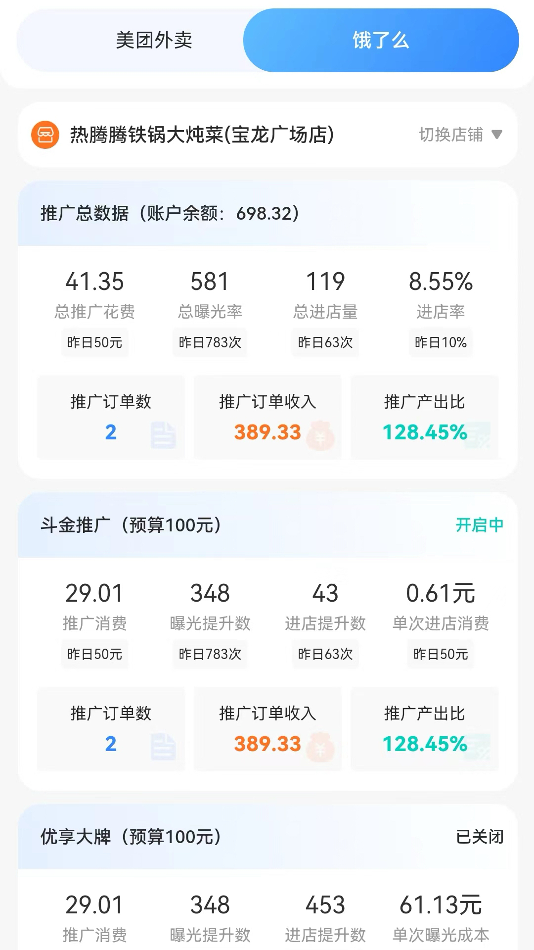 餐谋app软件展示图3