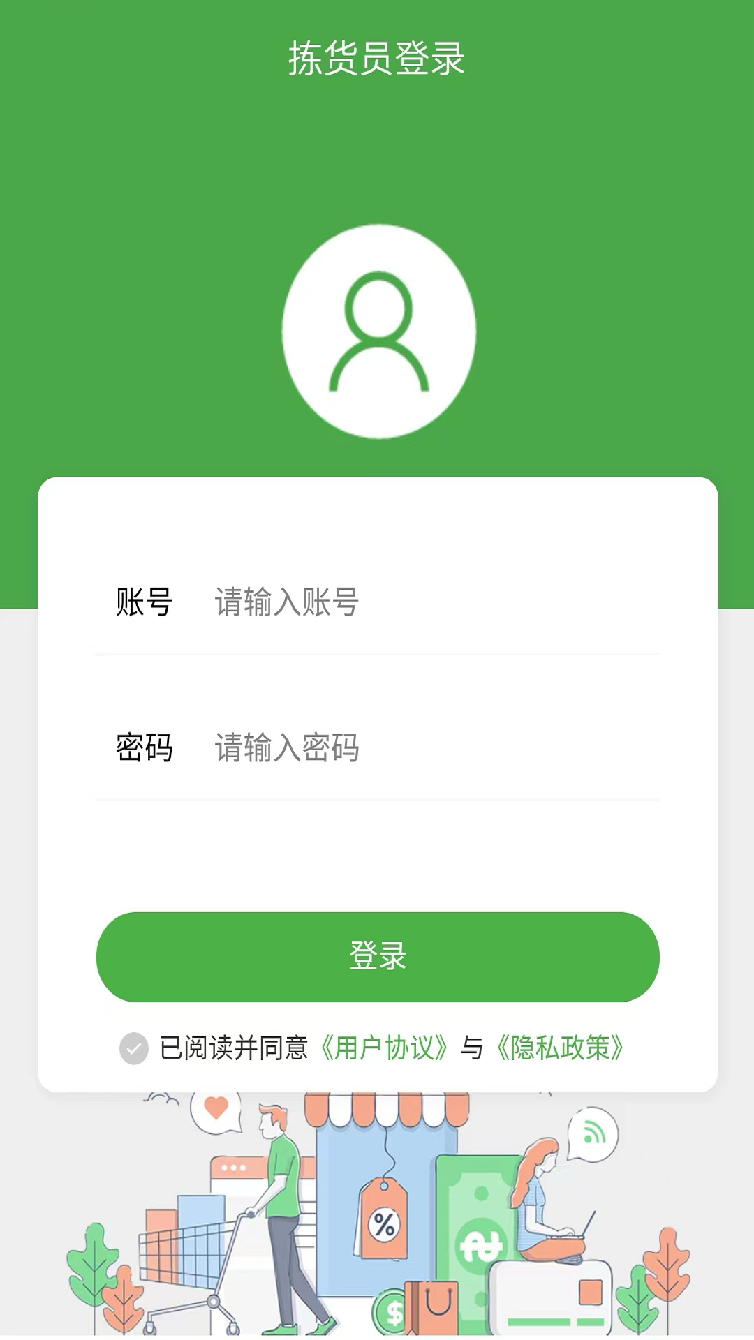 绣江商城拣货端app软件展示图1