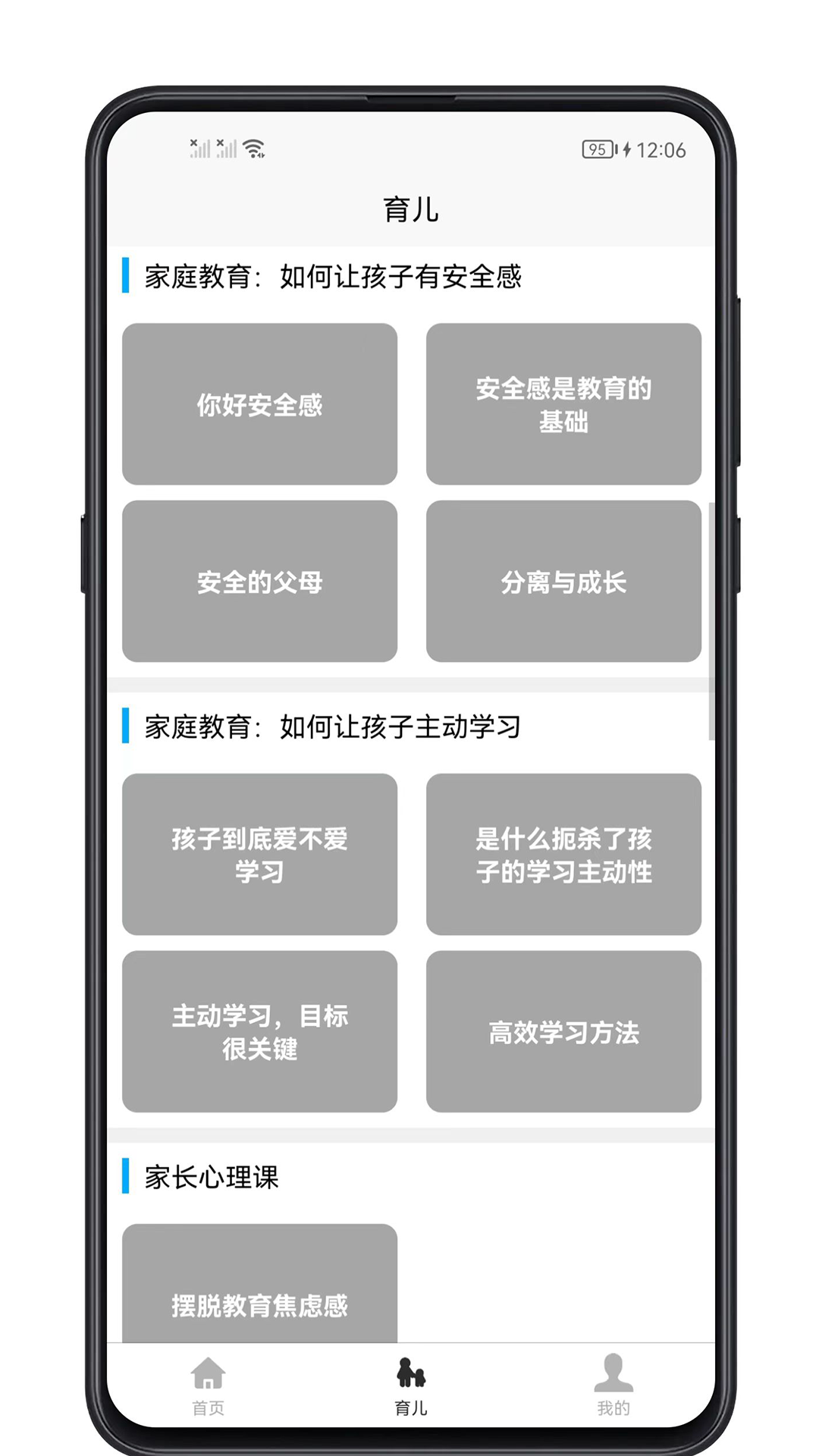 育儿宝典app软件展示图3