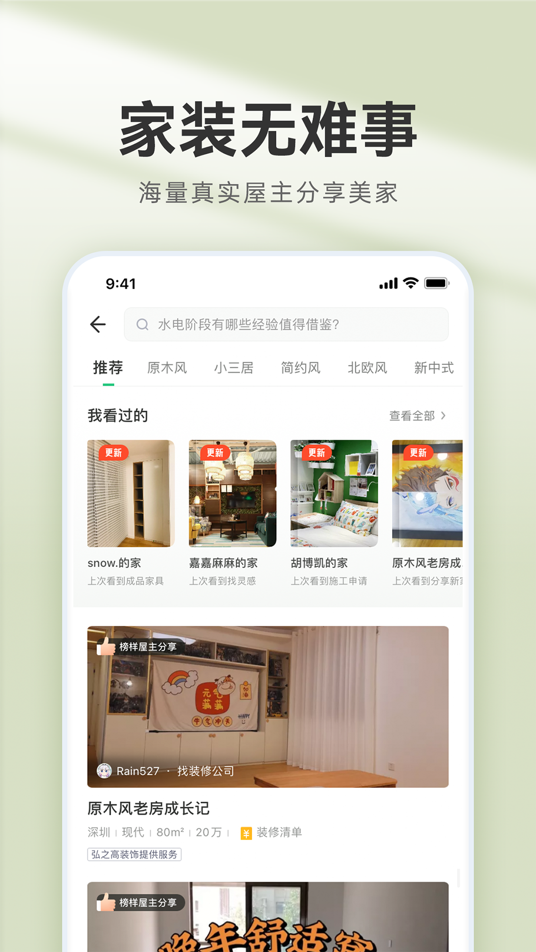 装修管家app软件展示图3