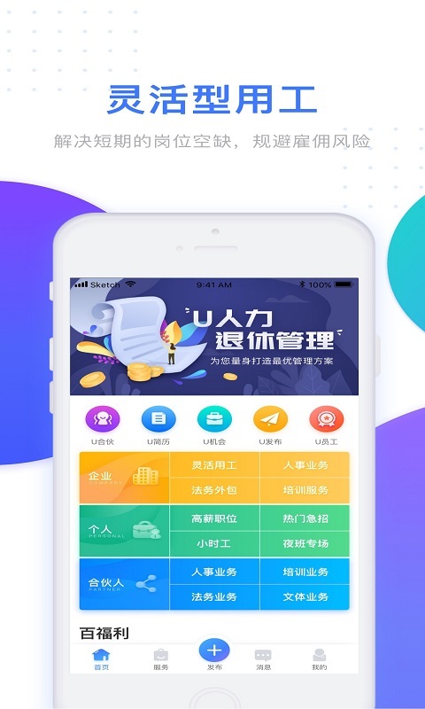 U人力app展示图3