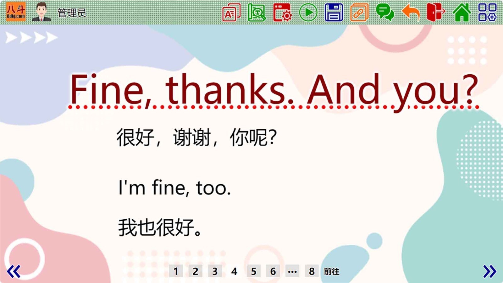 八斗课件软件展示图2