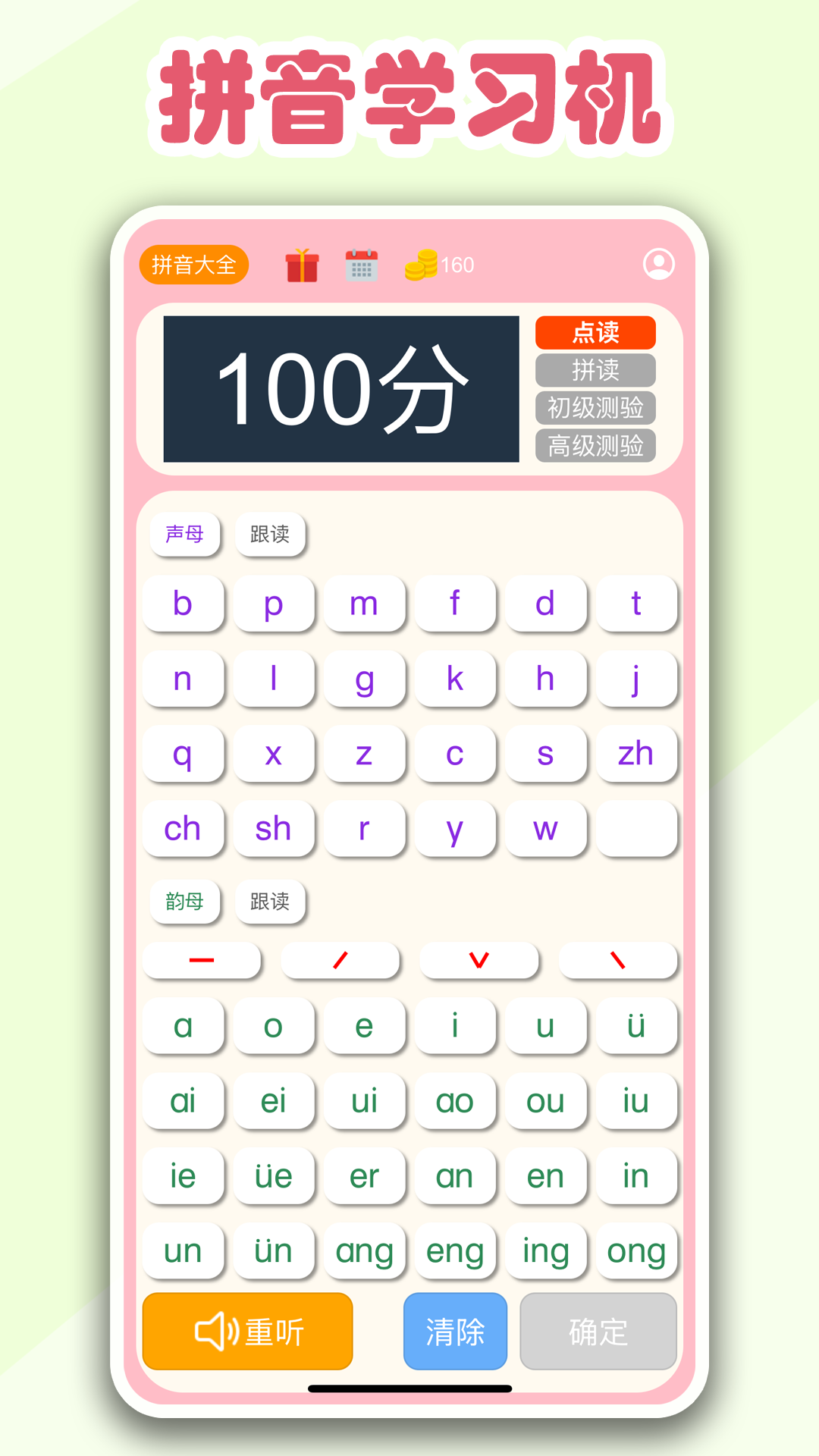 拼音学习机app展示图1