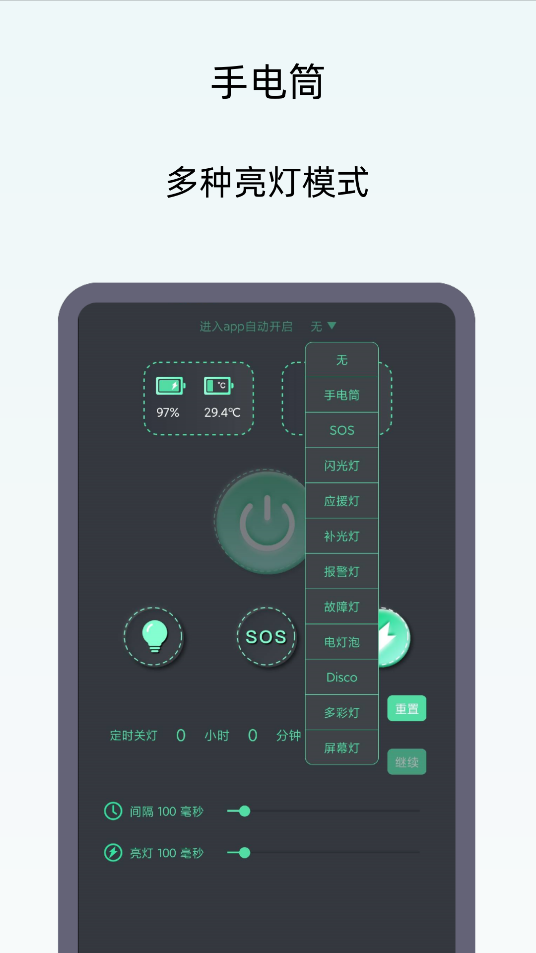 小御手电筒软件展示图1