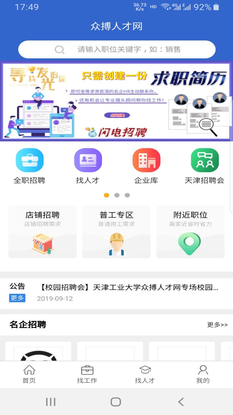 众搏人才网app软件展示图1