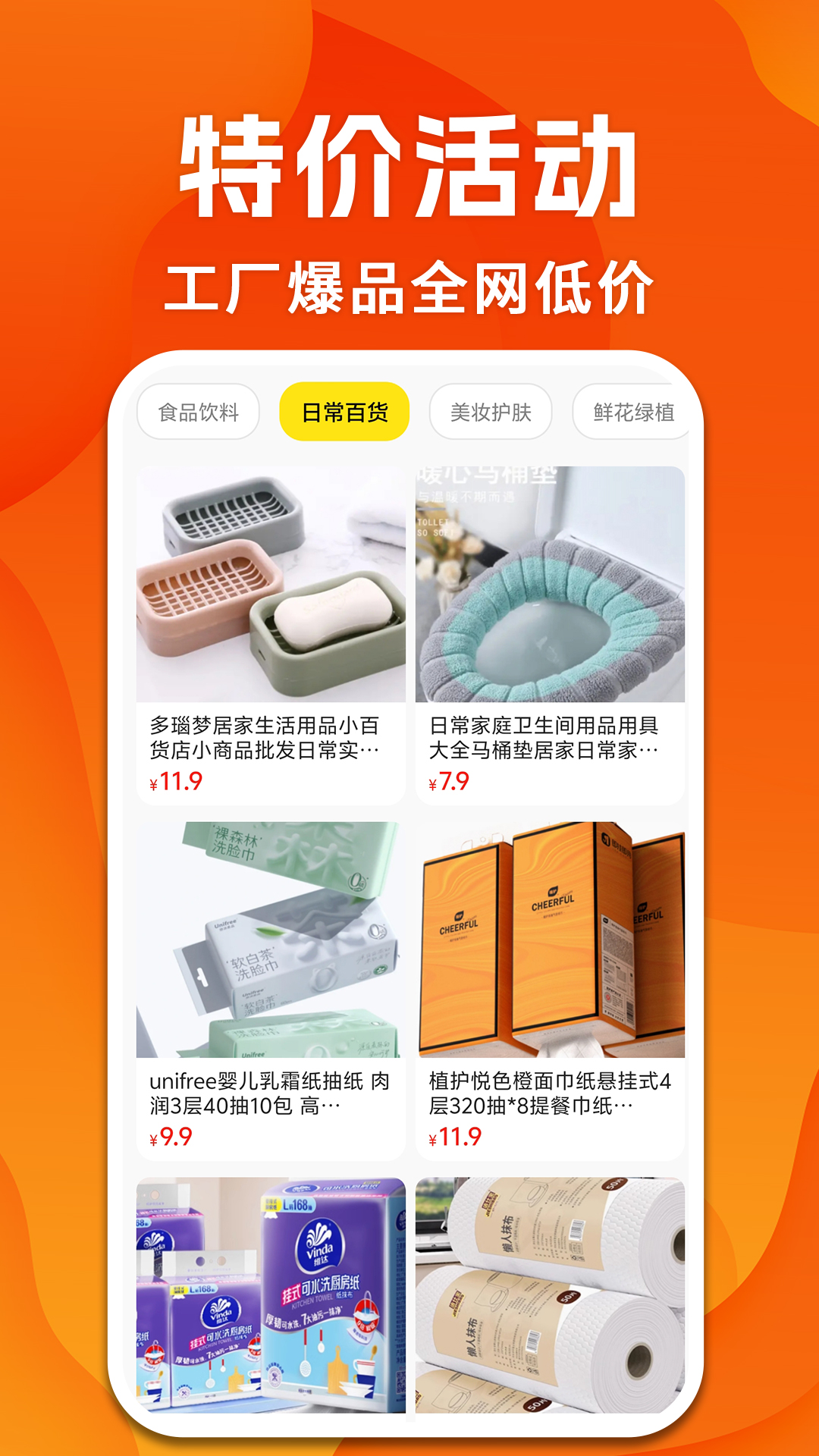 购物低价商城app软件展示图3