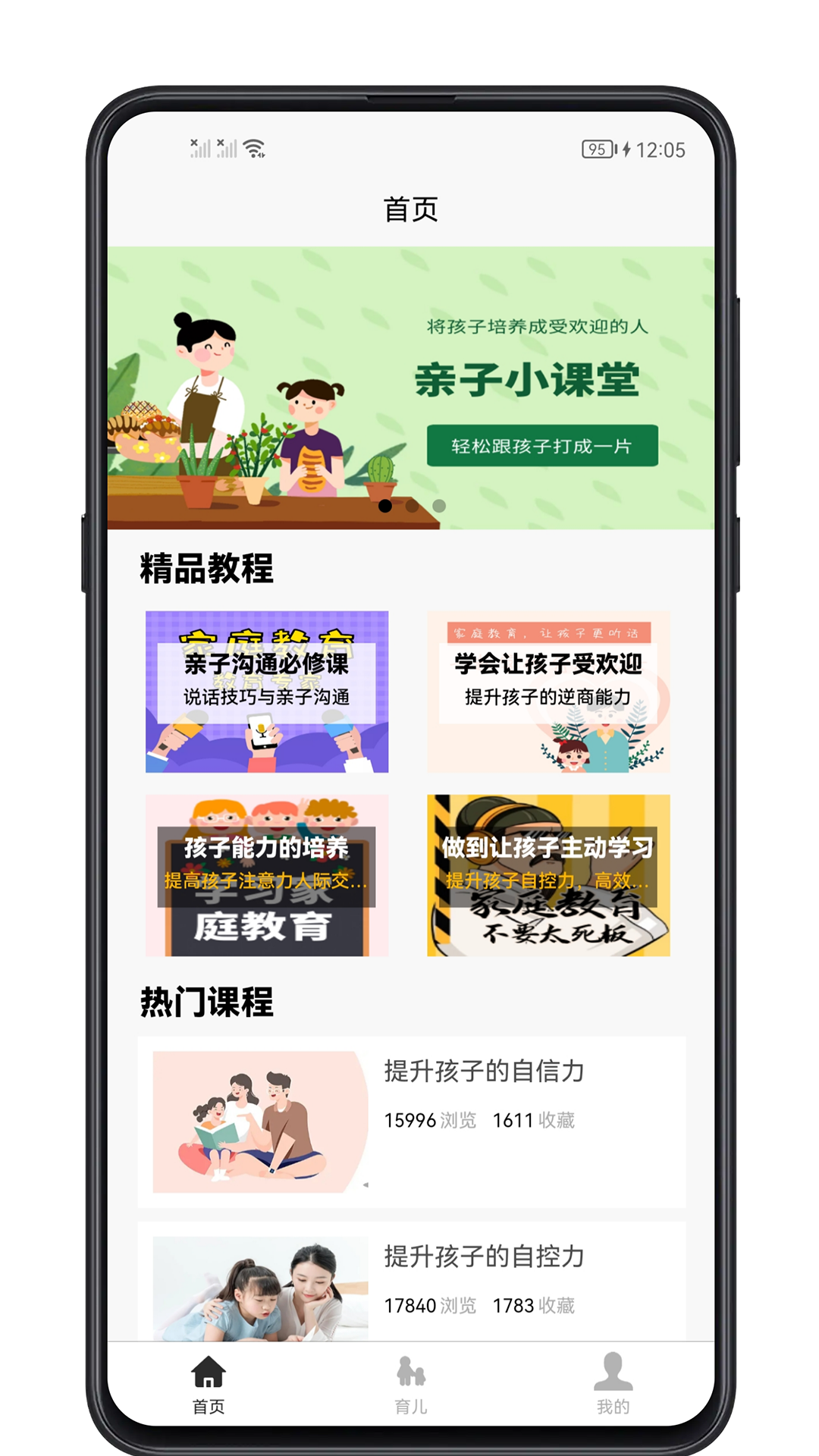 育儿宝典app软件展示图1