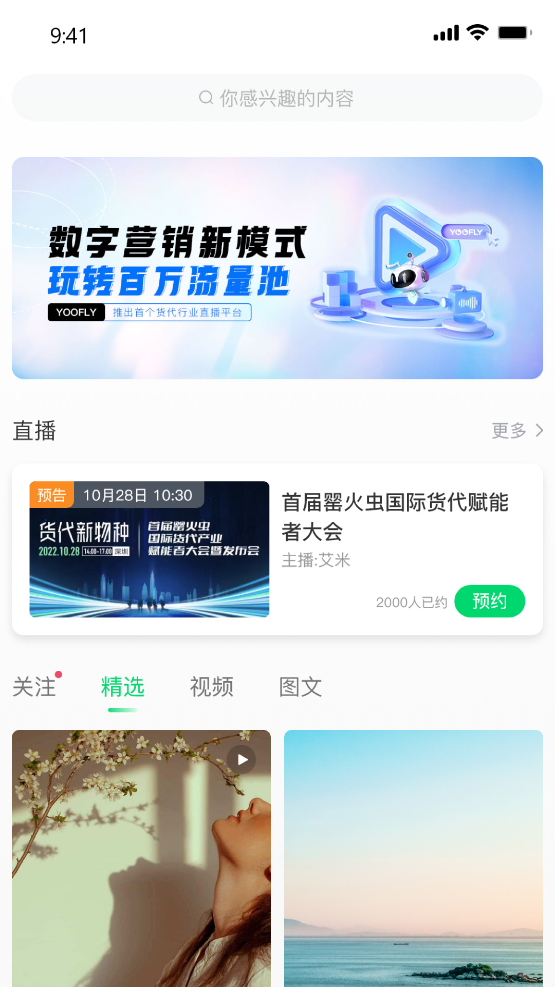 罂火虫app软件展示图1