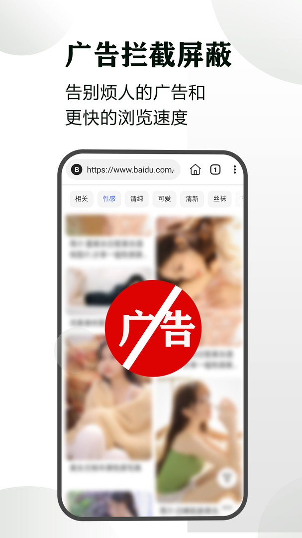 隐身浏览器软件展示图2