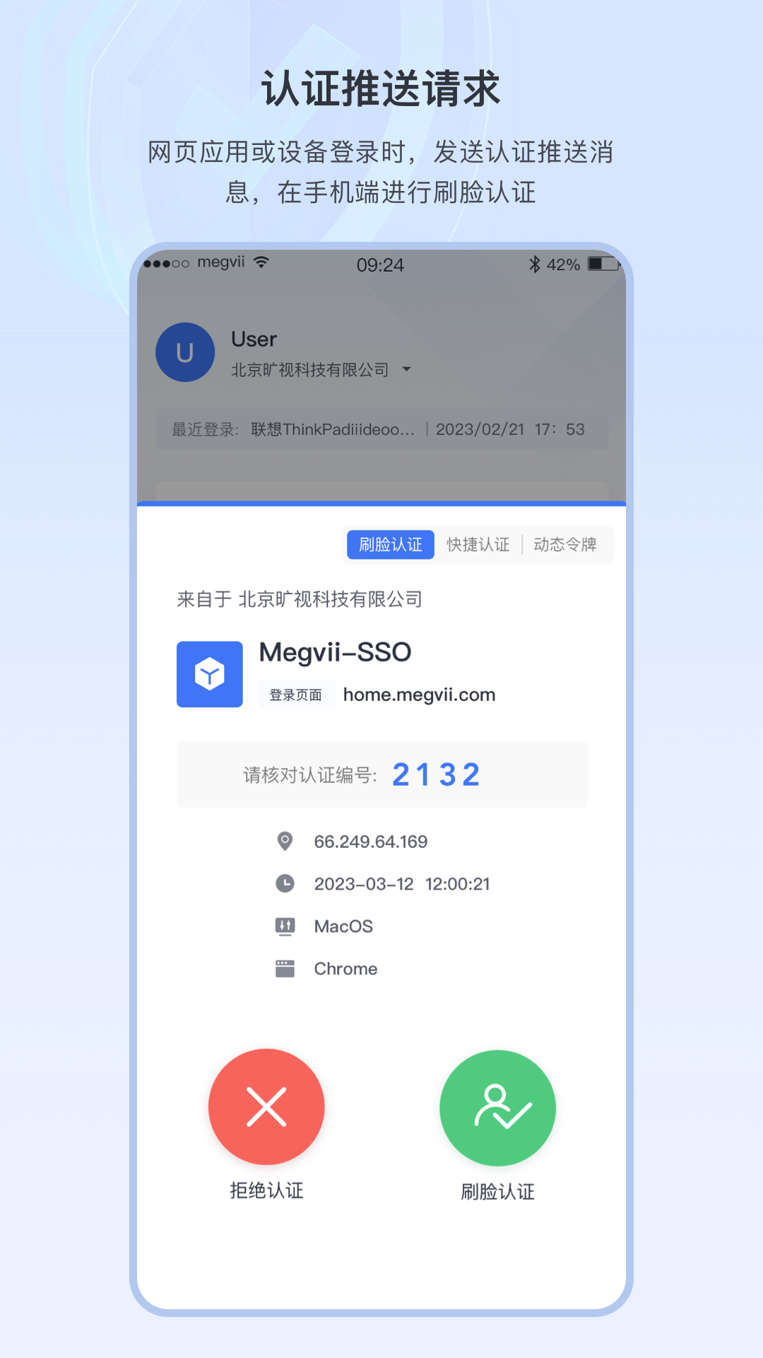 FaceID企业版软件展示图2