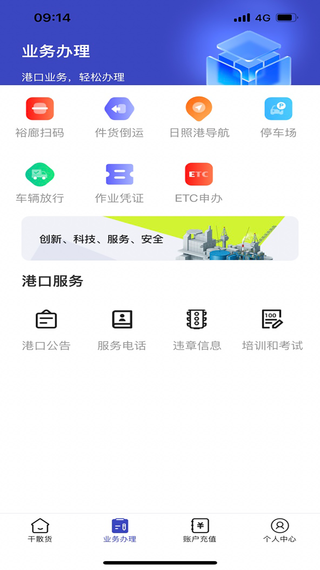 舟道网个人版软件展示图4