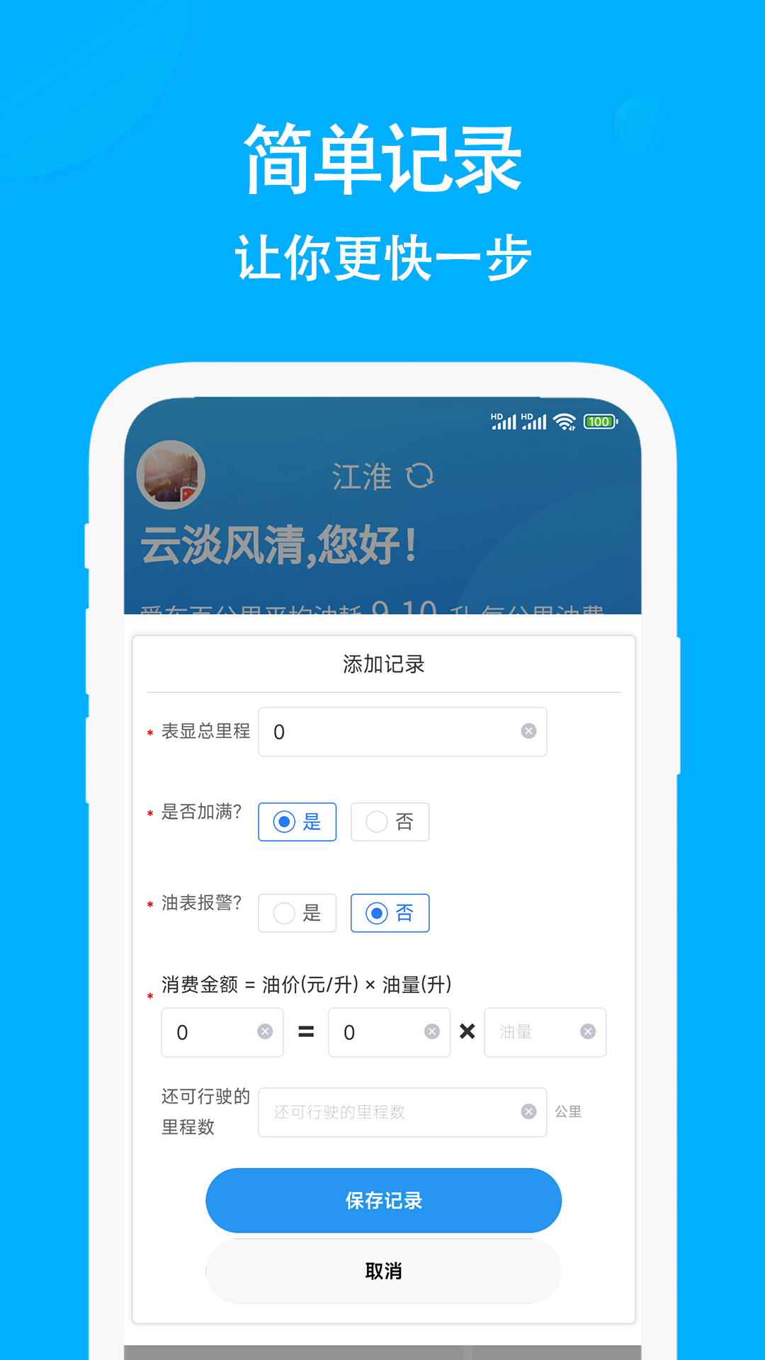 奇智油耗电耗软件展示图3