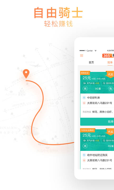 365骑士软件展示图1