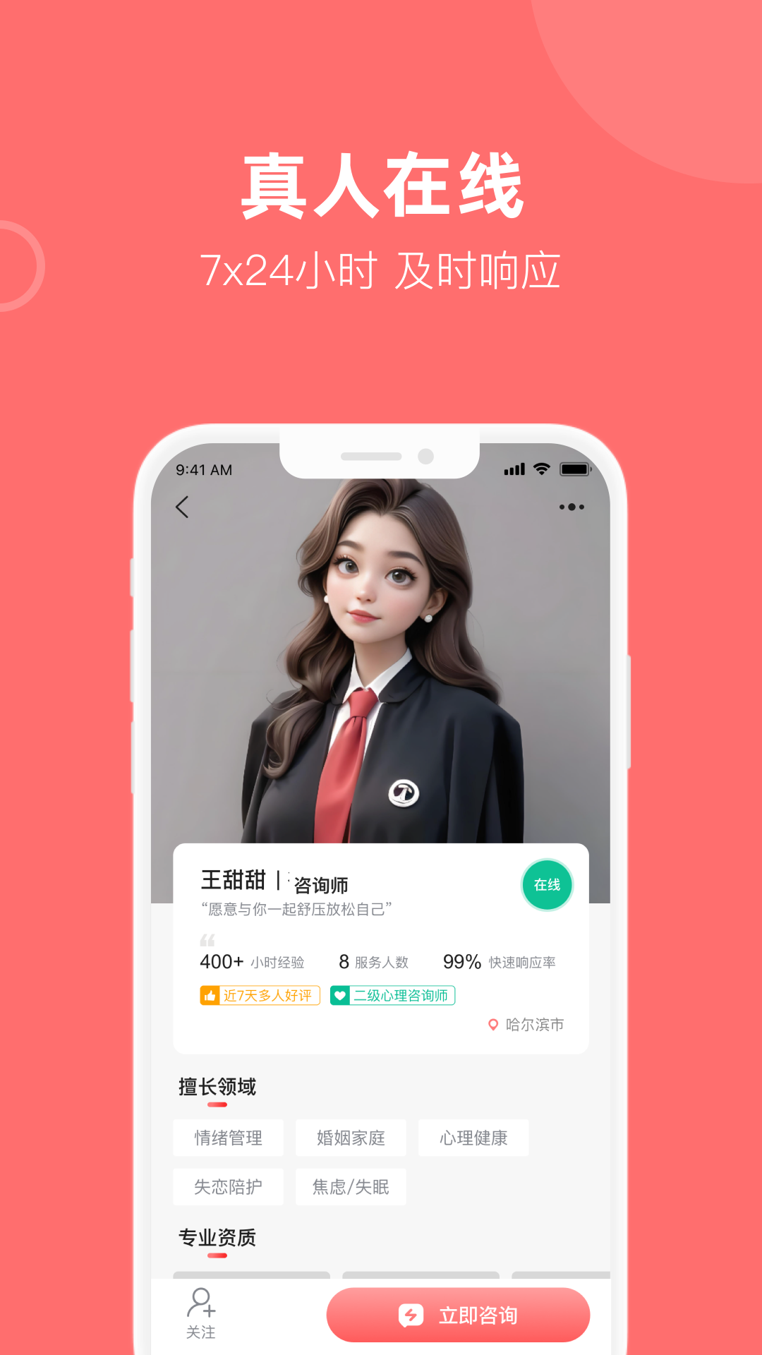 诉心倾语软件展示图3