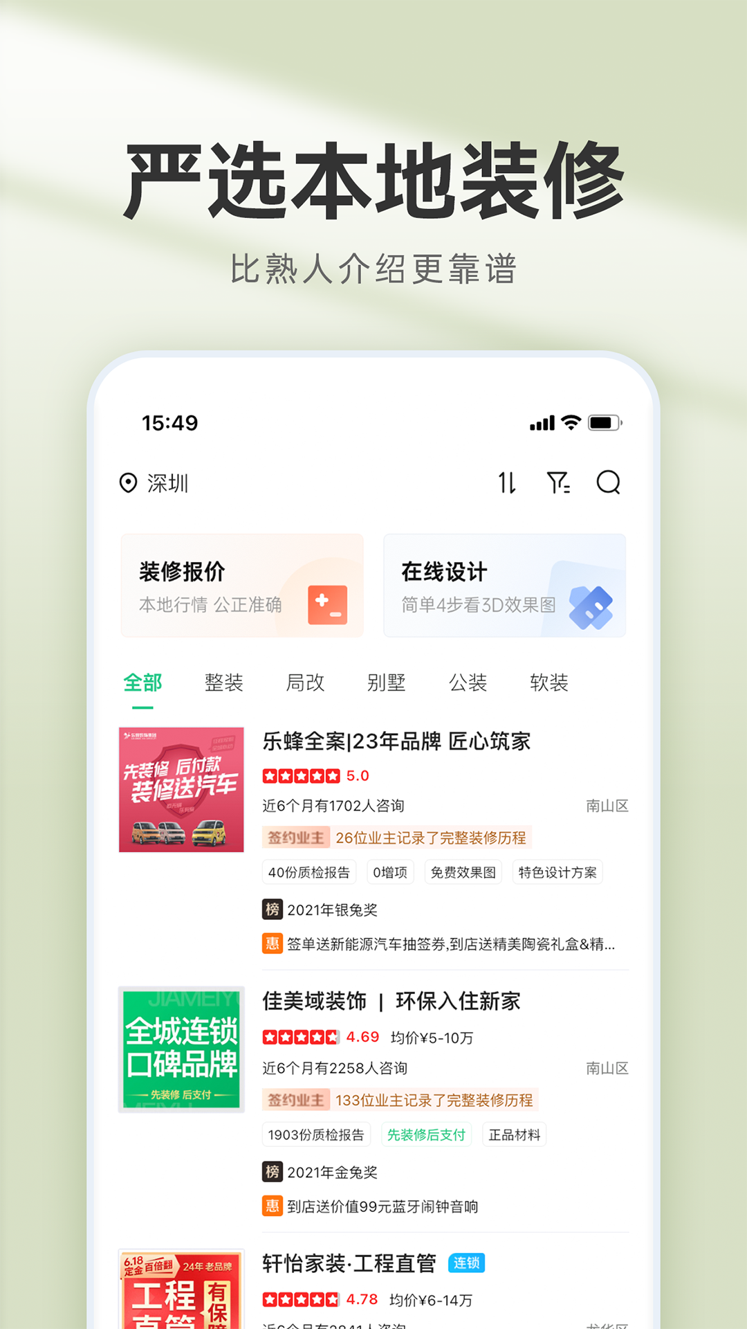 装修管家app软件展示图4