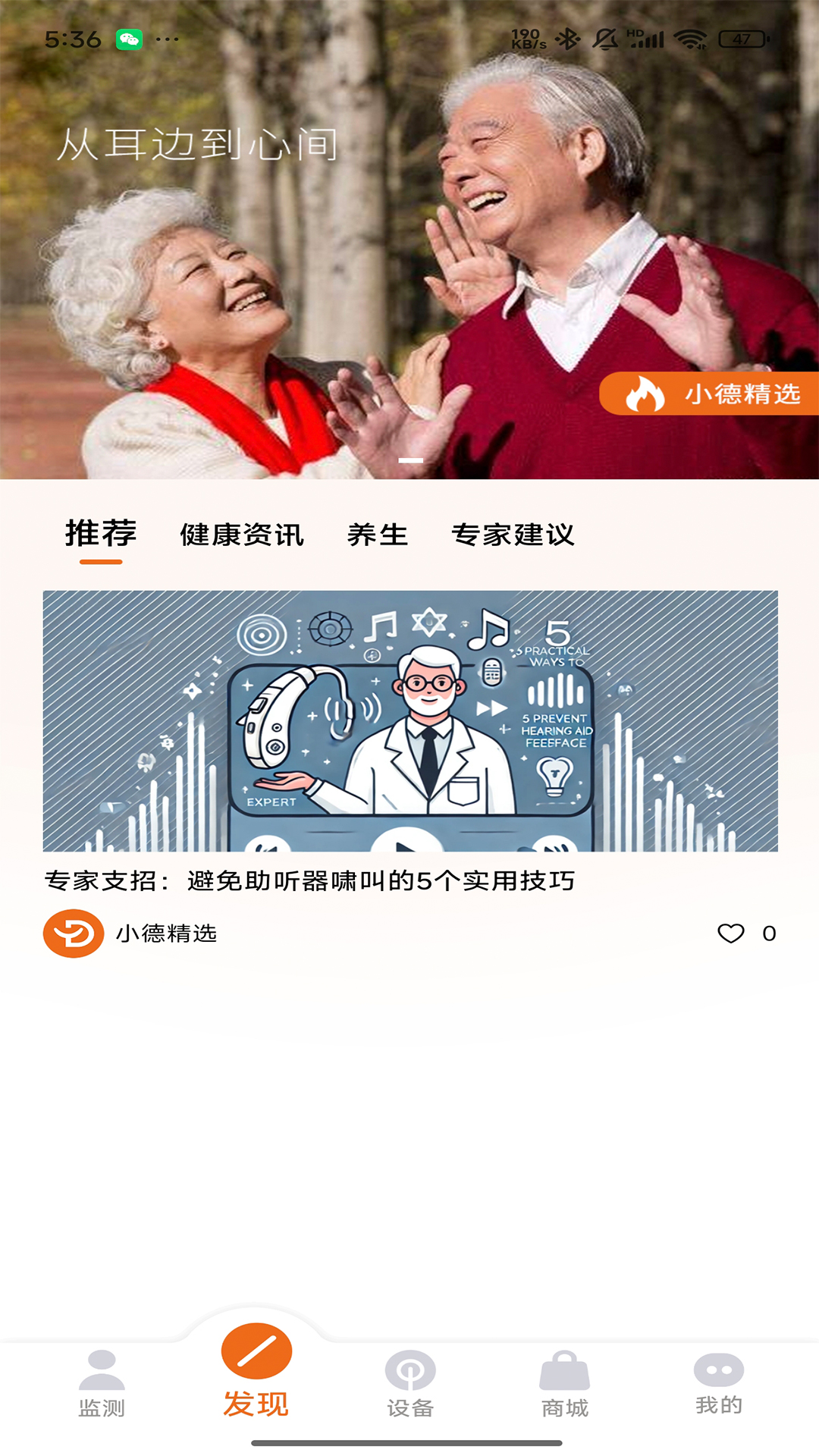 瀛德健康app软件展示图4