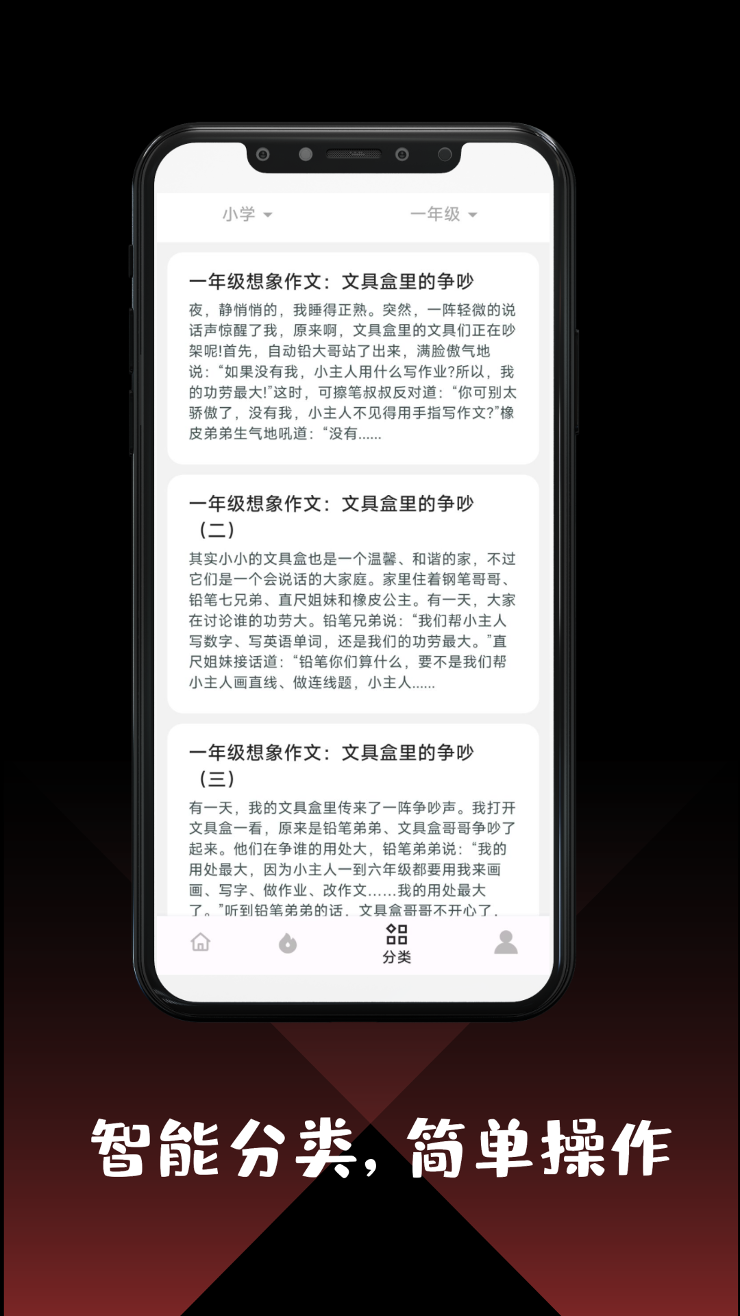 作文大全app软件展示图3