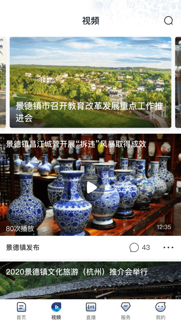 景德云媒app软件展示图4
