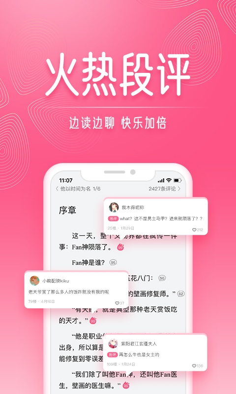 红袖添香app软件展示图2