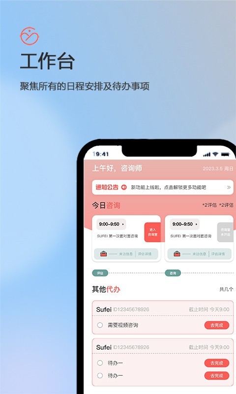盖娅心语咨询师版展示图1