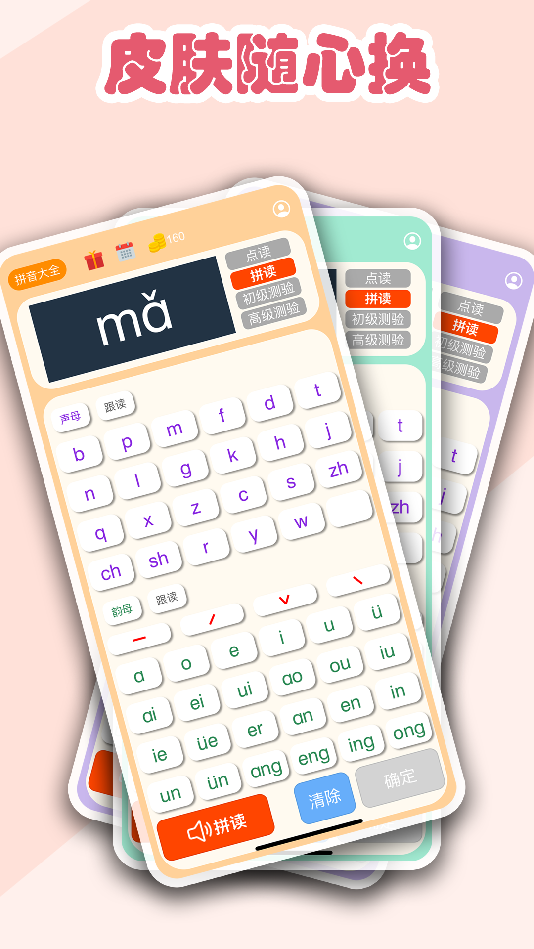 拼音学习机app展示图4