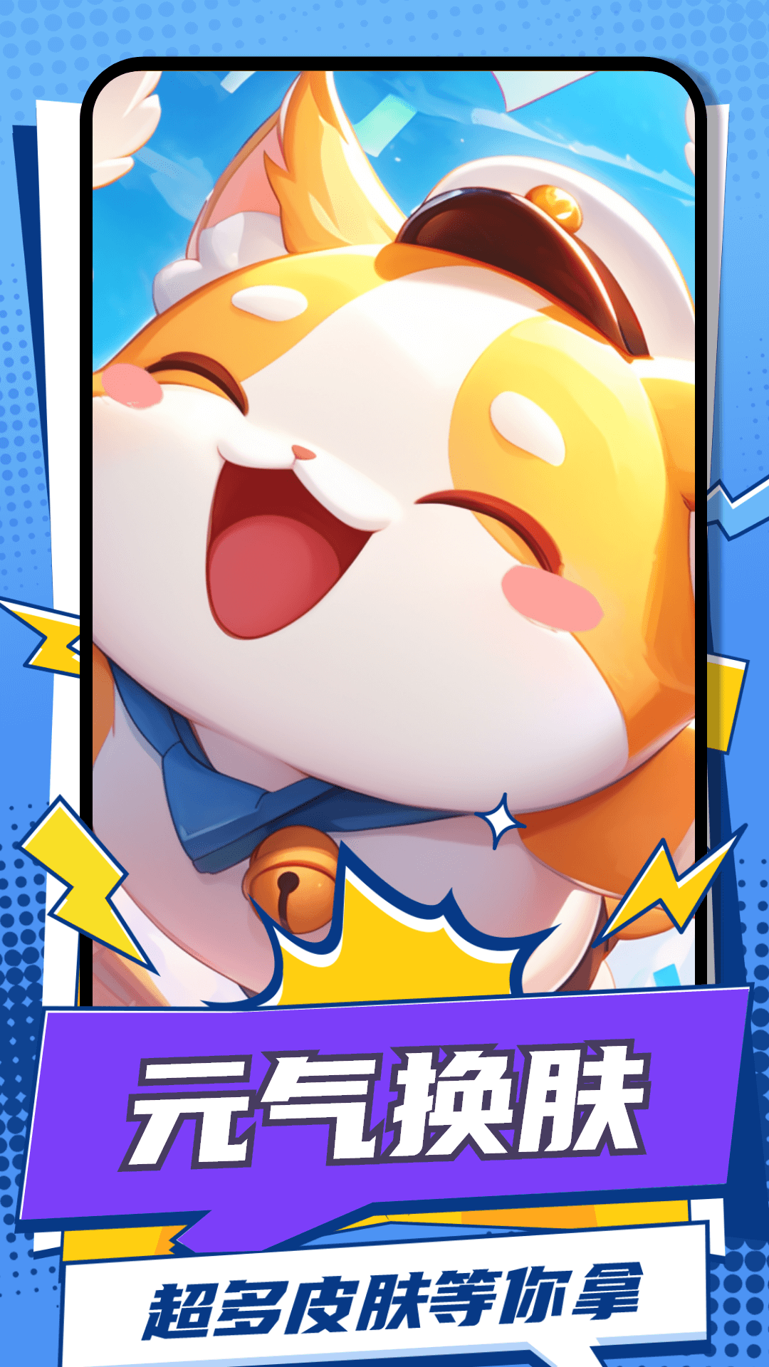 元气换肤软件展示图1