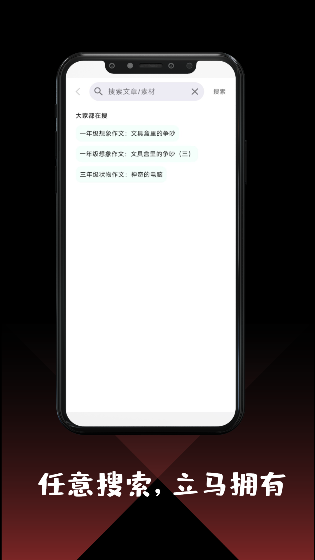 作文大全app软件展示图2