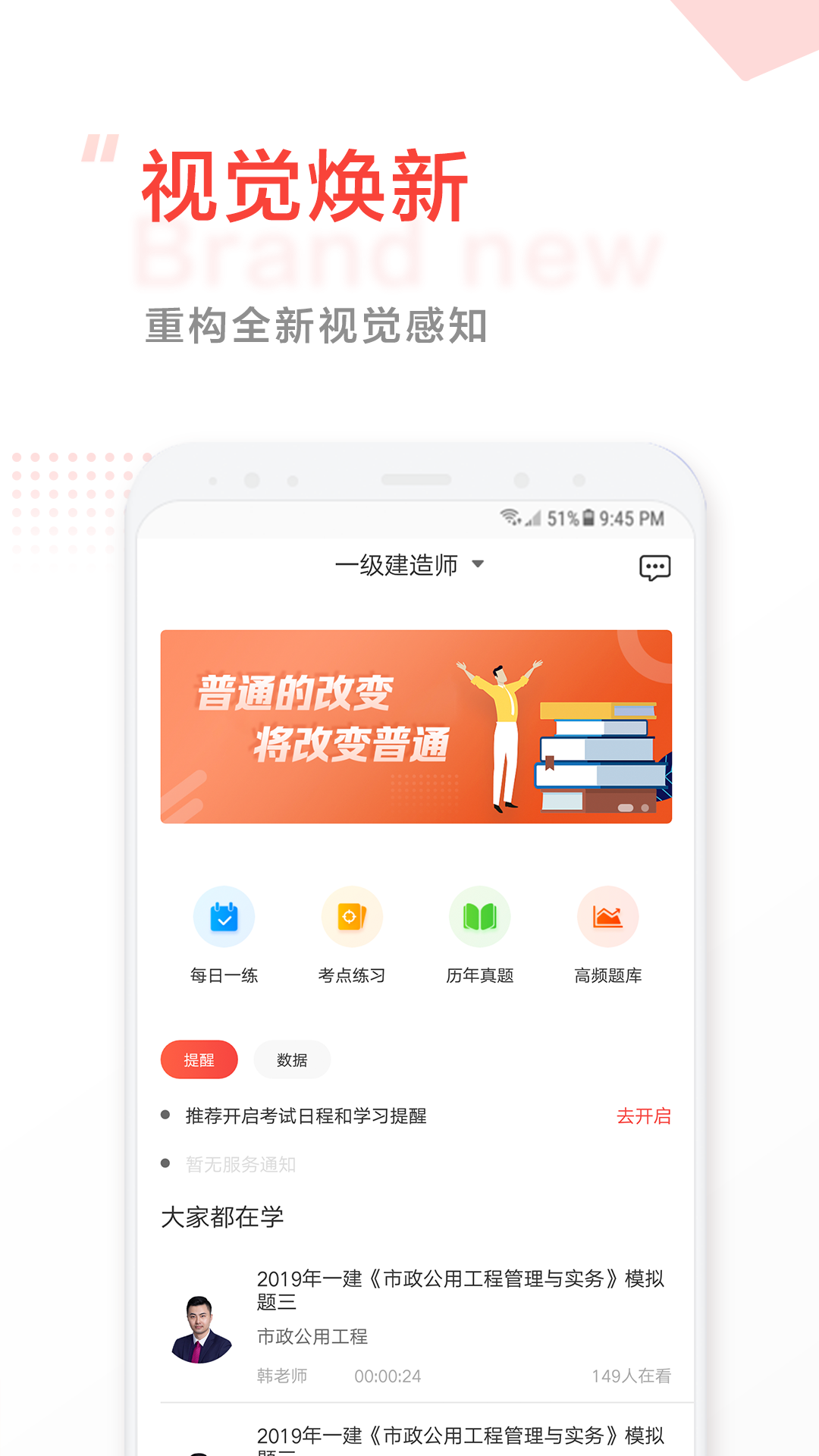 中大网校app软件展示图2