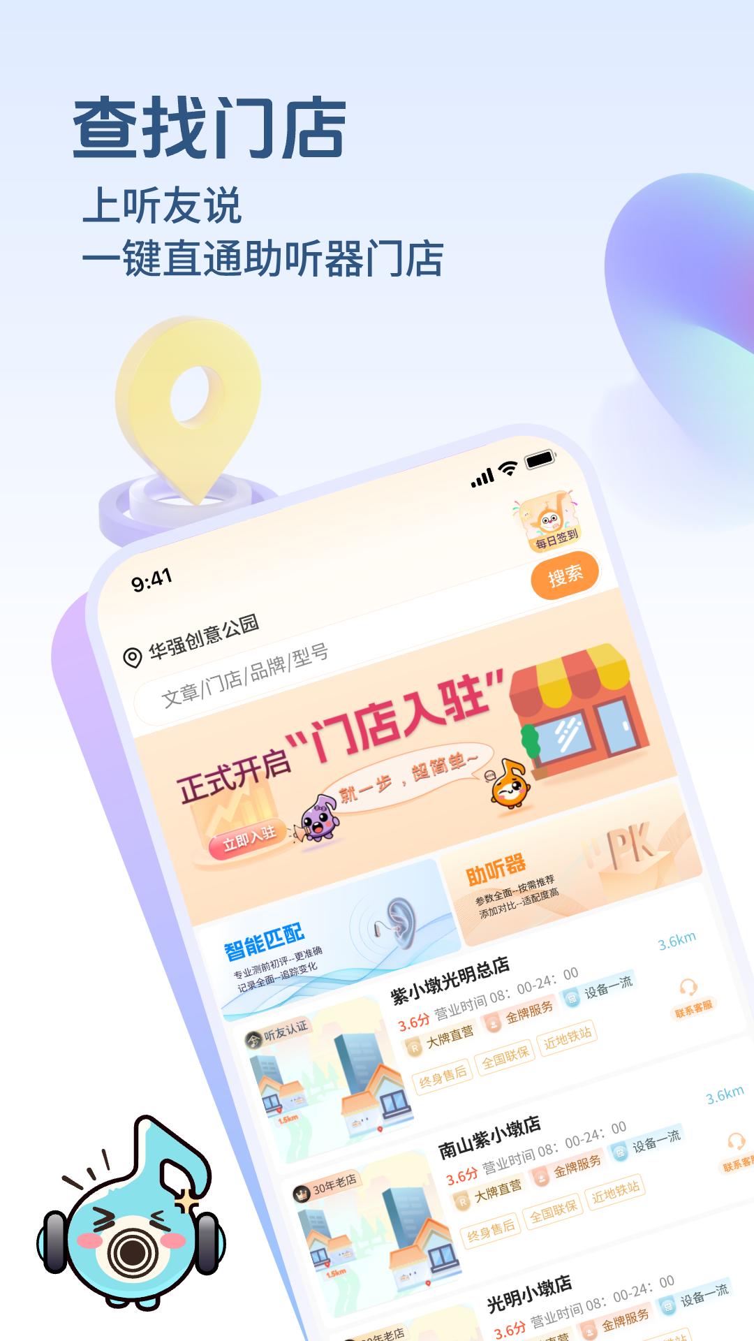 听友说app软件展示图2