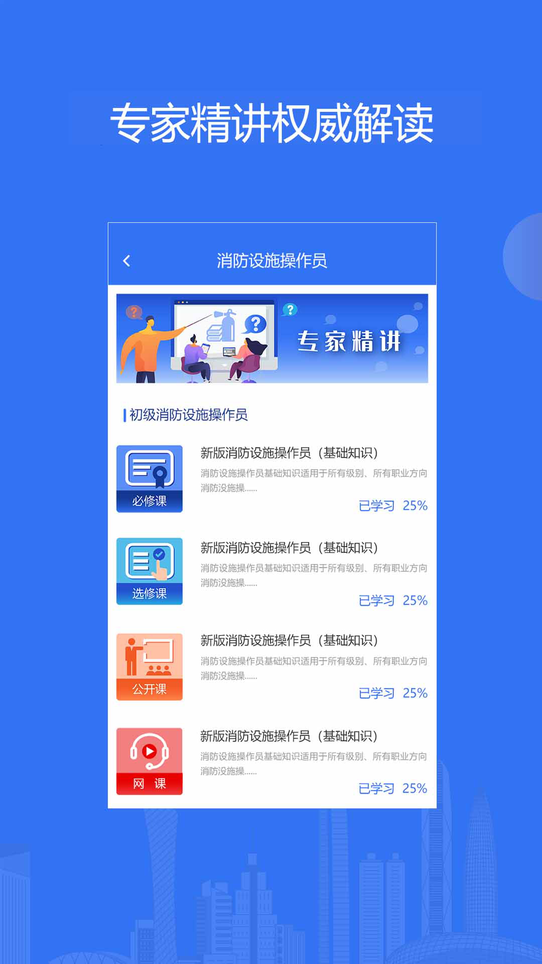 消防课堂app展示图3