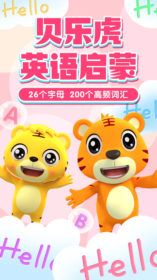 贝乐虎英语启蒙app软件展示图1