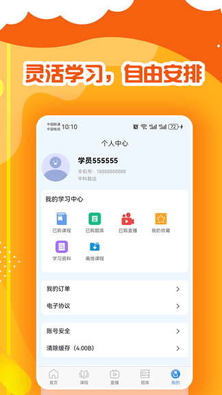 中科智远app展示图4