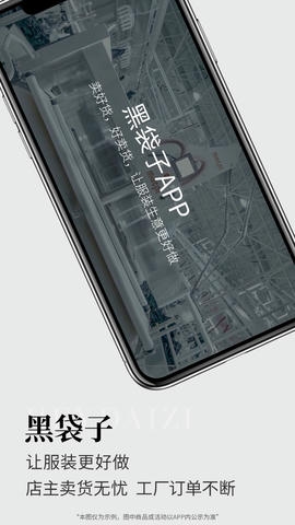 黑袋子app软件展示图4