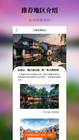 出去玩旅游线路规划app软件展示图4