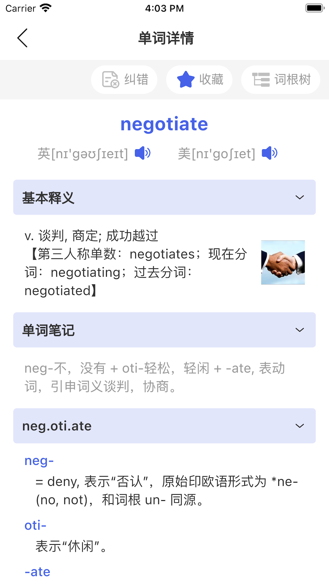 词根词缀词典软件展示图2