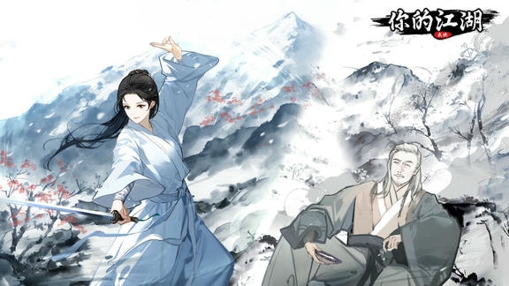 你的江湖最新活动礼包兑换码2025，【十二月第三期】参与签到领元宝